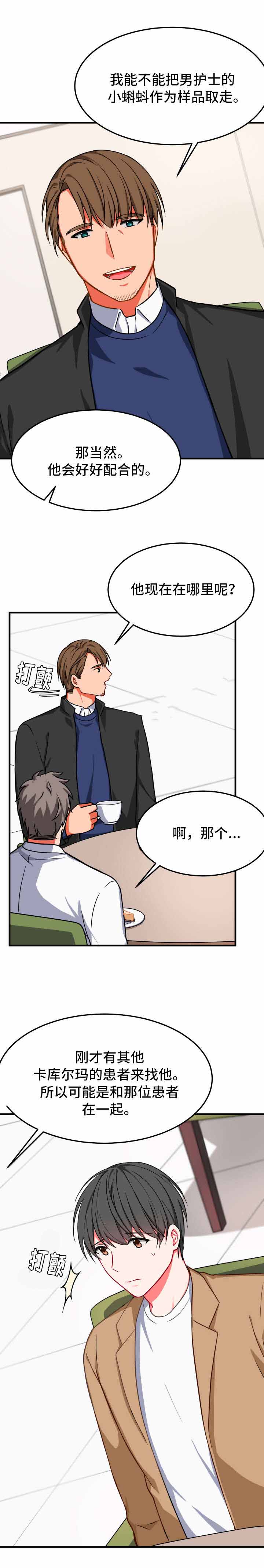 《治疗方式/介质》漫画最新章节第19话免费下拉式在线观看章节第【1】张图片