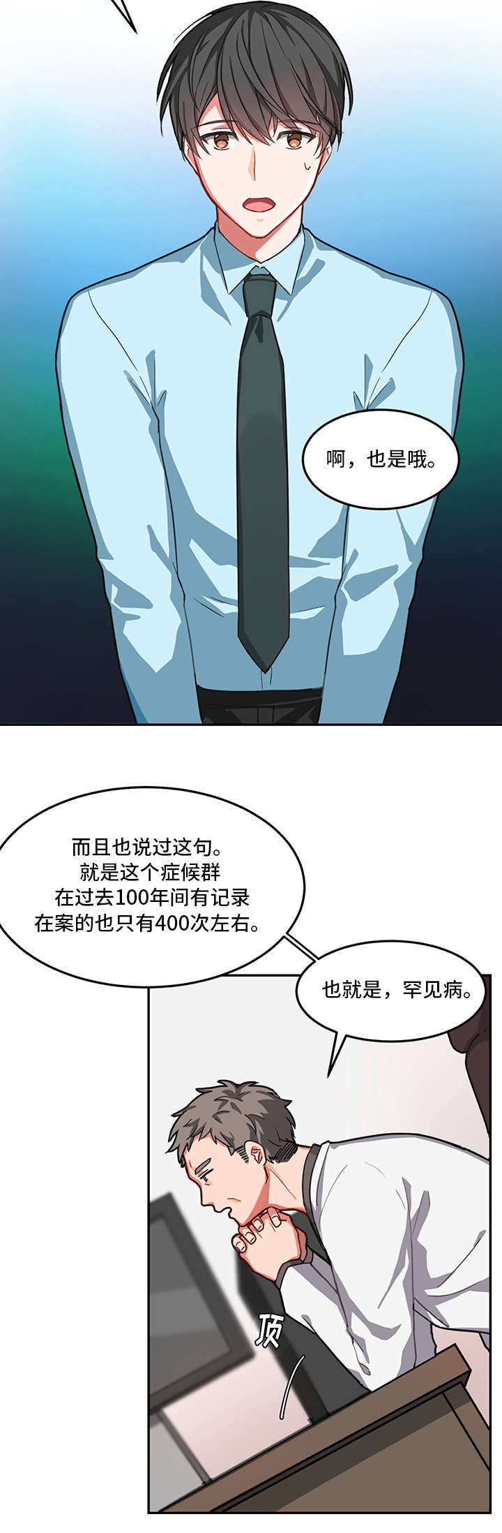 《治疗方式/介质》漫画最新章节第1话免费下拉式在线观看章节第【7】张图片