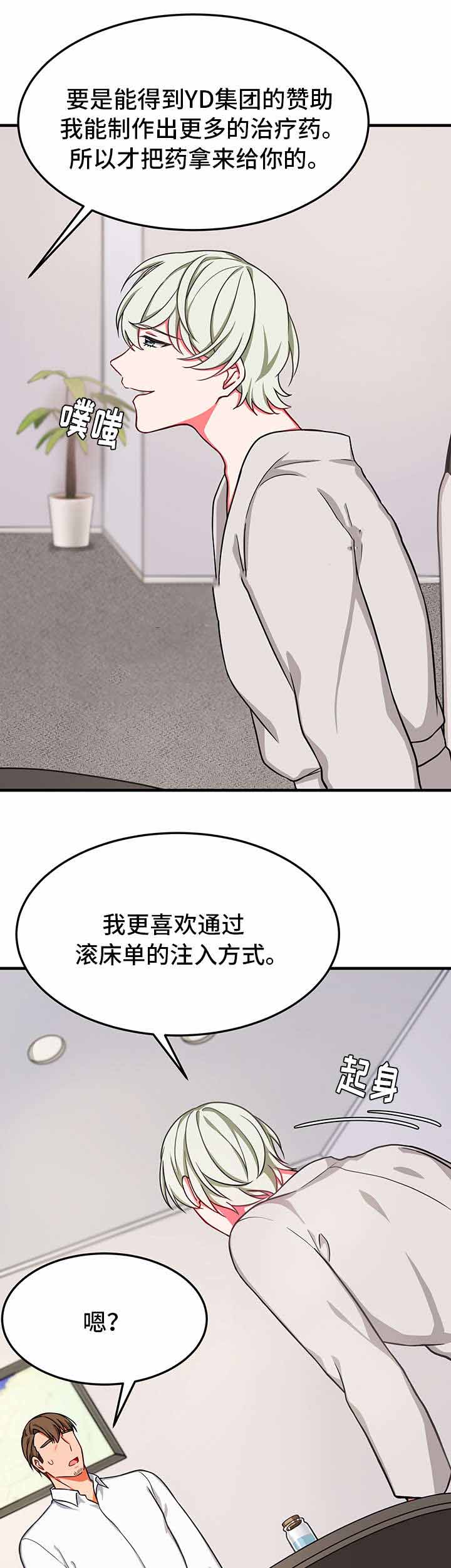 《治疗方式/介质》漫画最新章节第24话免费下拉式在线观看章节第【7】张图片