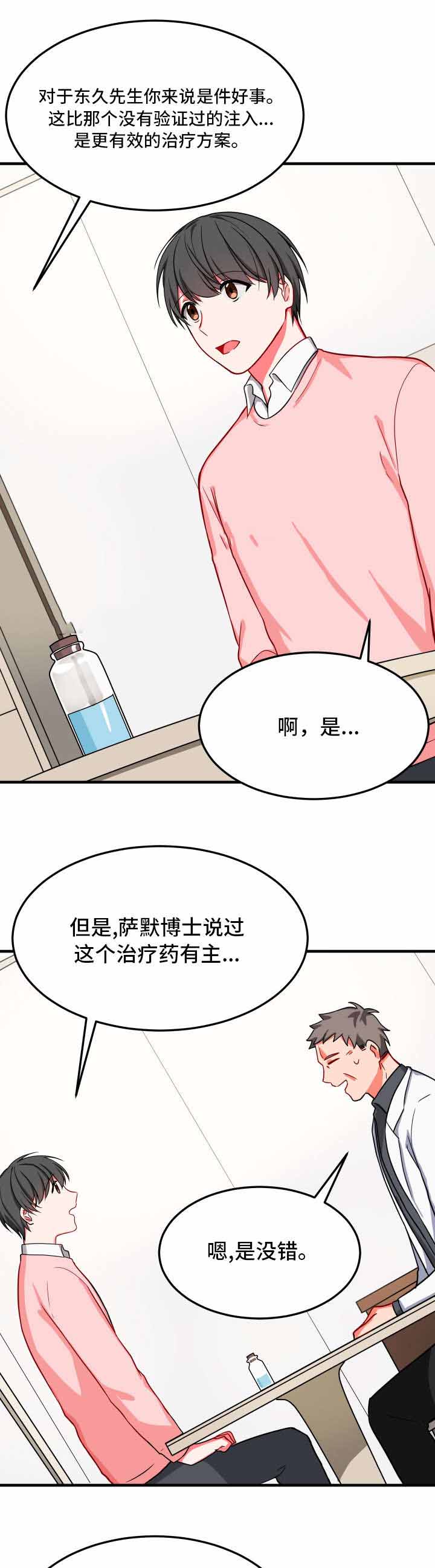 《治疗方式/介质》漫画最新章节第27话免费下拉式在线观看章节第【29】张图片