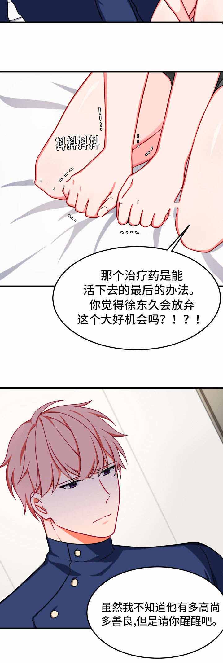 《治疗方式/介质》漫画最新章节第28话免费下拉式在线观看章节第【31】张图片