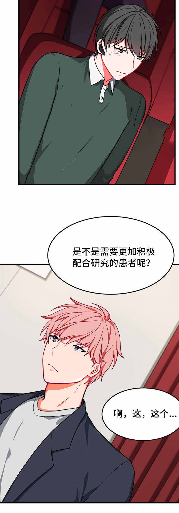 《治疗方式/介质》漫画最新章节第14话免费下拉式在线观看章节第【3】张图片