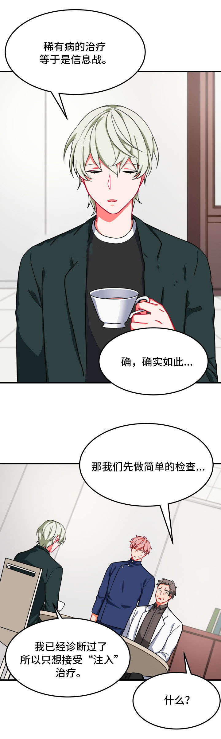 《治疗方式/介质》漫画最新章节第17话免费下拉式在线观看章节第【11】张图片