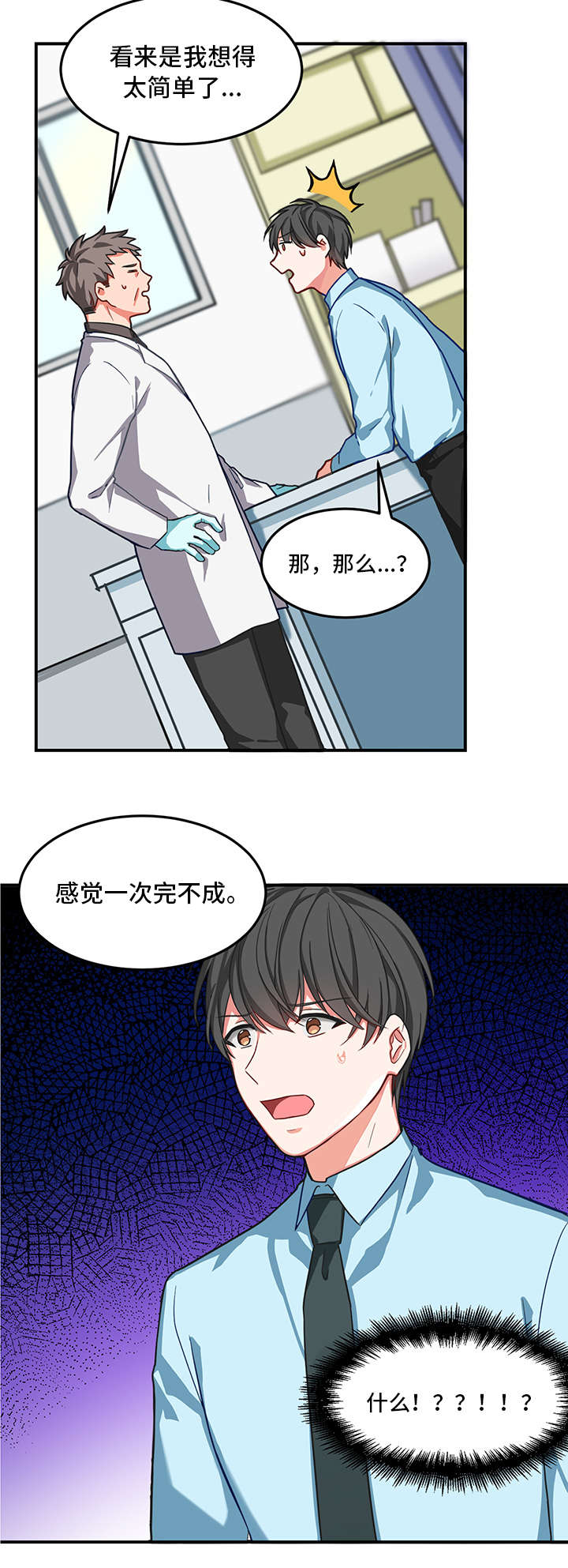 《治疗方式/介质》漫画最新章节第4话免费下拉式在线观看章节第【7】张图片