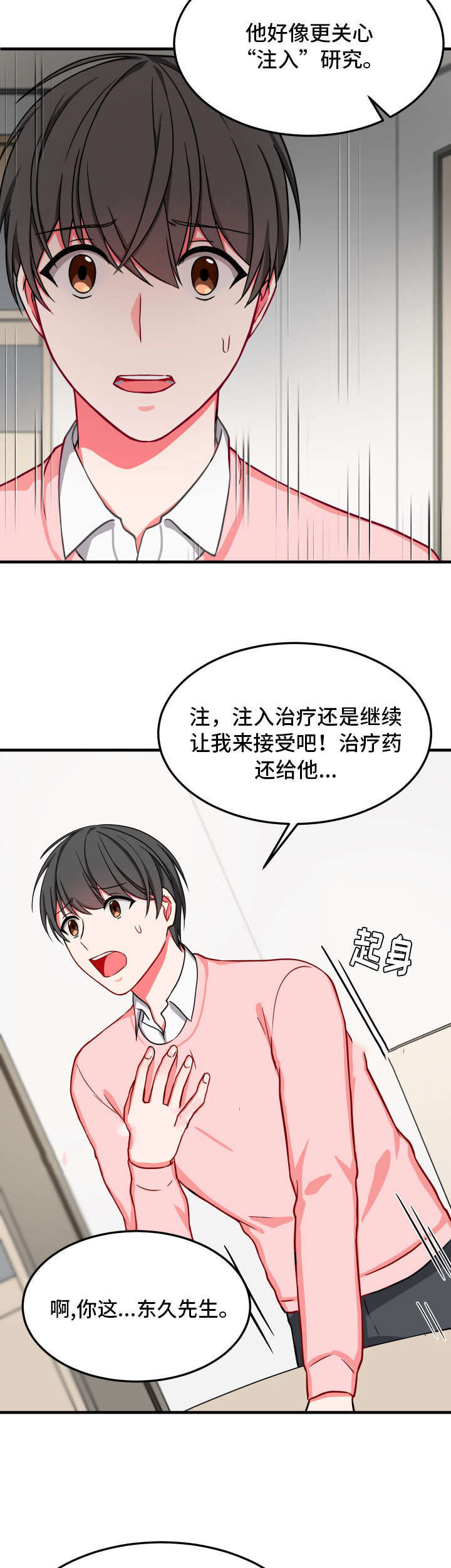 《治疗方式/介质》漫画最新章节第27话免费下拉式在线观看章节第【33】张图片