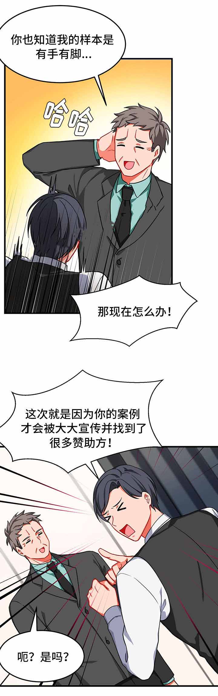 《治疗方式/介质》漫画最新章节第11话免费下拉式在线观看章节第【23】张图片