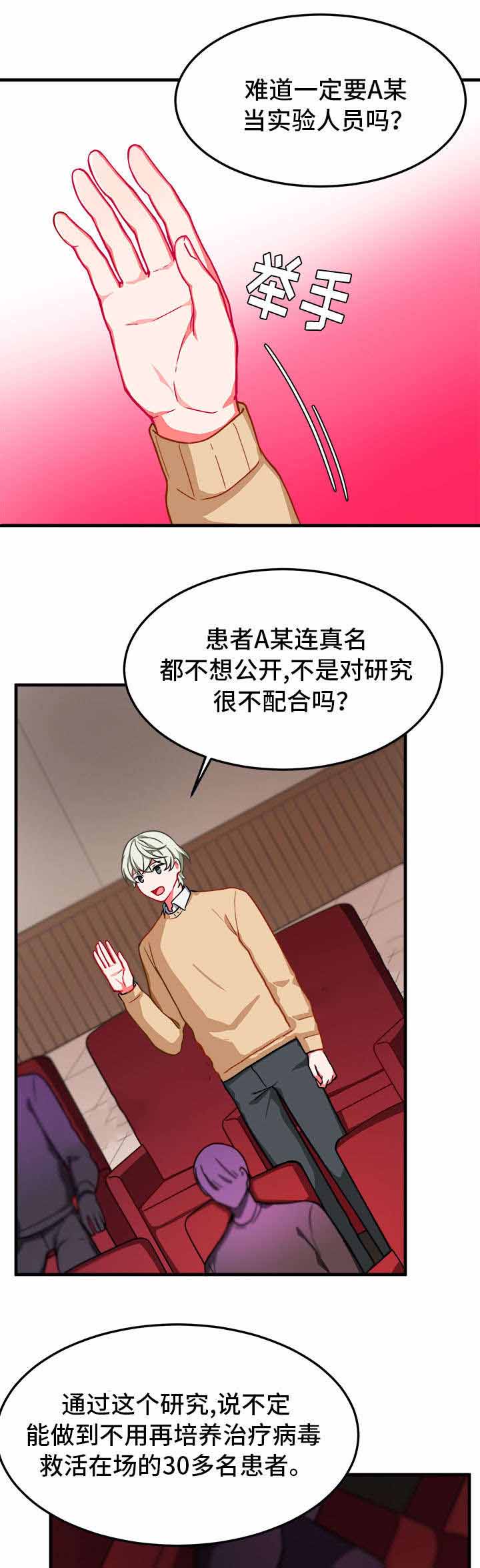 《治疗方式/介质》漫画最新章节第14话免费下拉式在线观看章节第【1】张图片