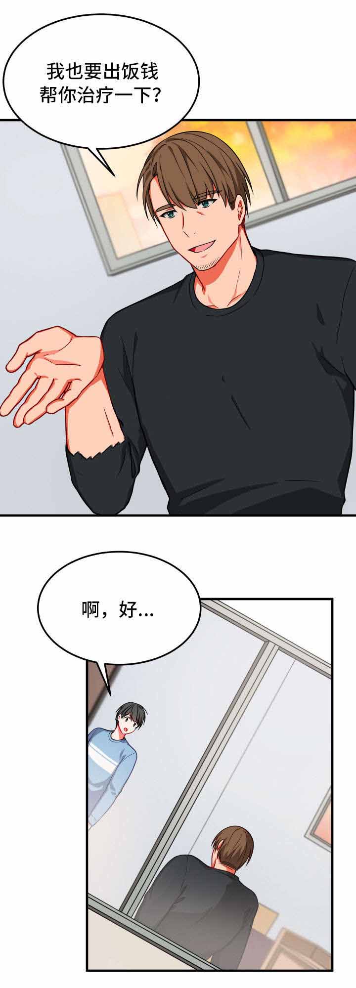 《治疗方式/介质》漫画最新章节第16话免费下拉式在线观看章节第【9】张图片