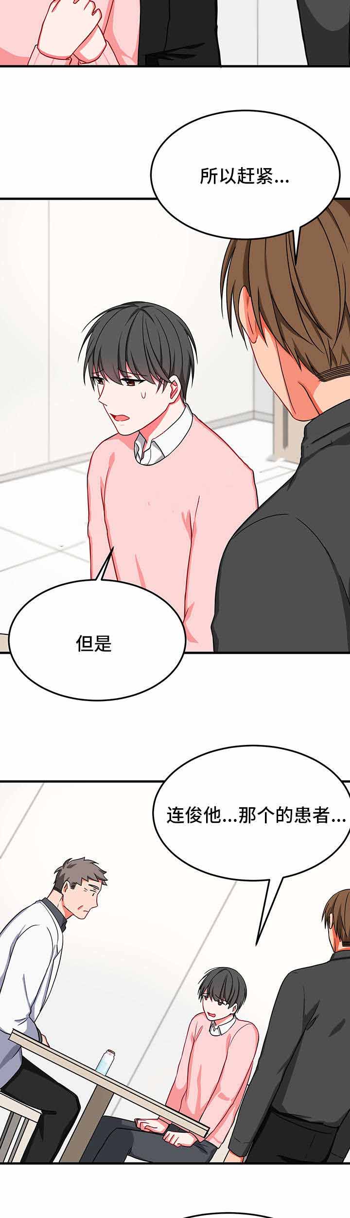 《治疗方式/介质》漫画最新章节第31话免费下拉式在线观看章节第【7】张图片