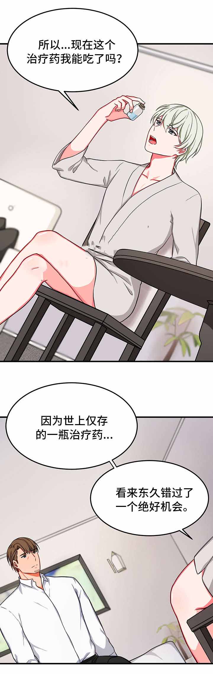 《治疗方式/介质》漫画最新章节第24话免费下拉式在线观看章节第【3】张图片