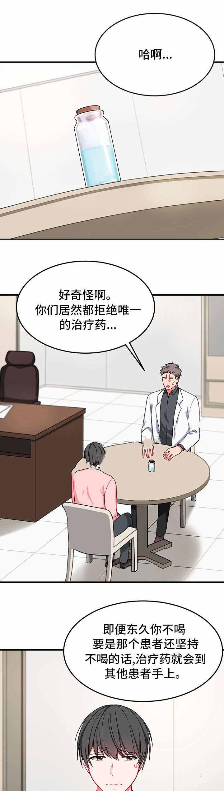 《治疗方式/介质》漫画最新章节第30话免费下拉式在线观看章节第【7】张图片