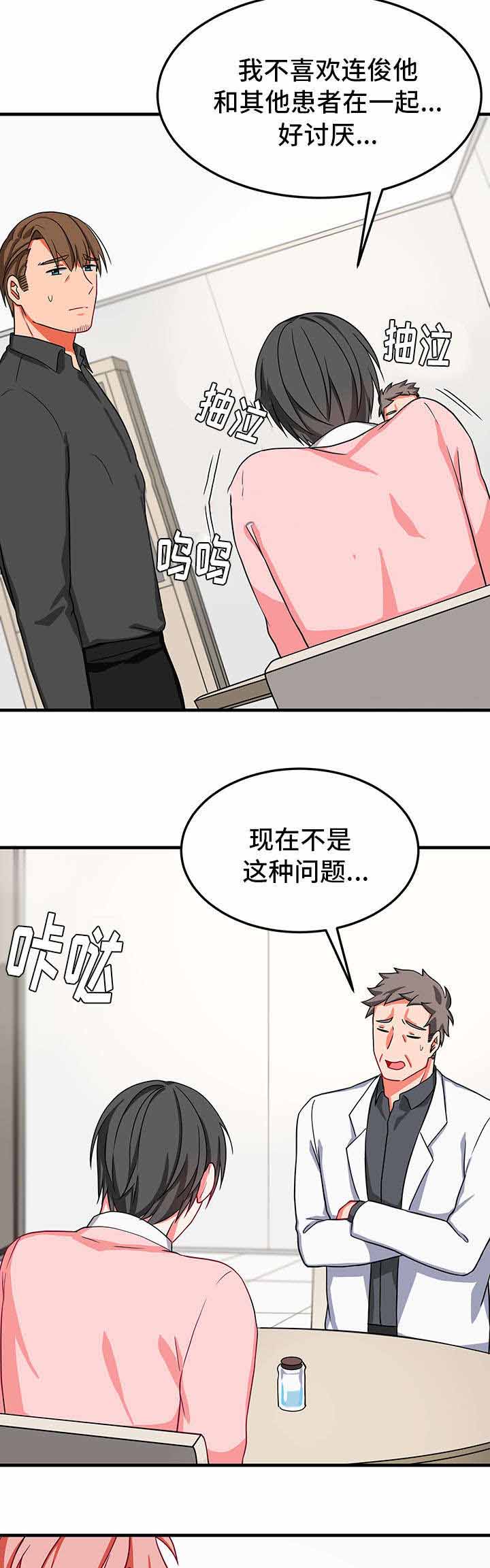 《治疗方式/介质》漫画最新章节第31话免费下拉式在线观看章节第【9】张图片