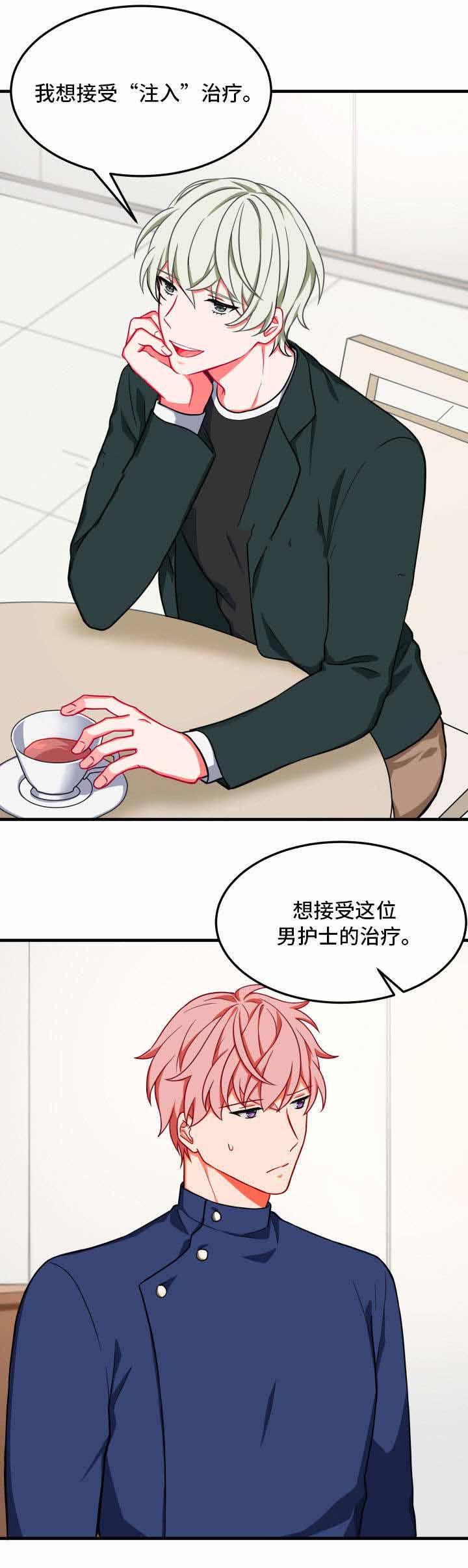 《治疗方式/介质》漫画最新章节第17话免费下拉式在线观看章节第【13】张图片