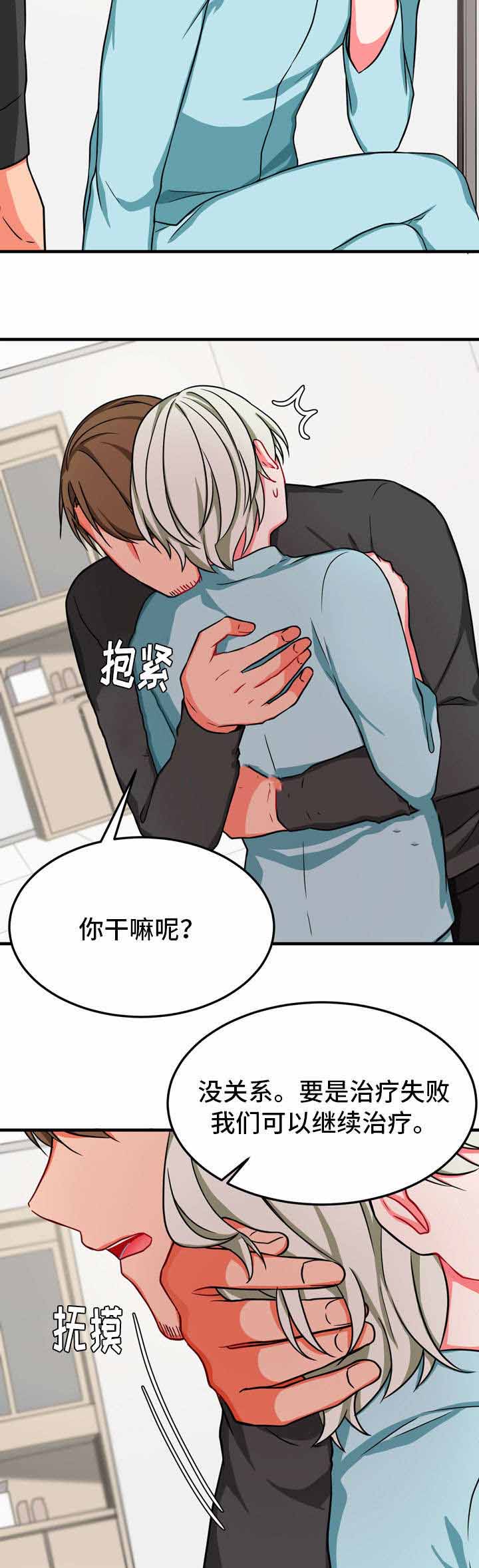 《治疗方式/介质》漫画最新章节第33话免费下拉式在线观看章节第【7】张图片