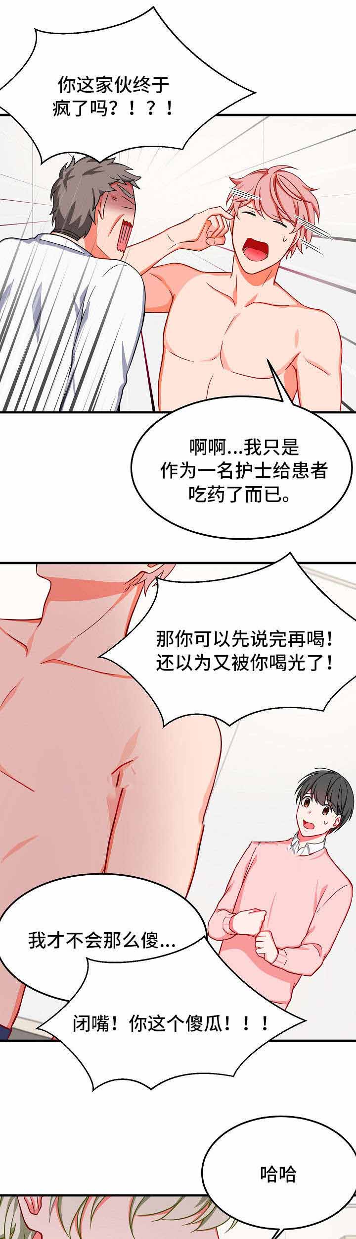 《治疗方式/介质》漫画最新章节第32话免费下拉式在线观看章节第【1】张图片