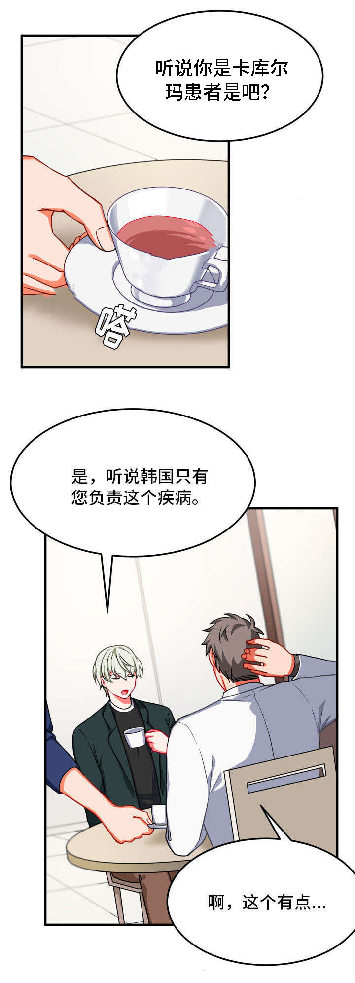 《治疗方式/介质》漫画最新章节第17话免费下拉式在线观看章节第【7】张图片