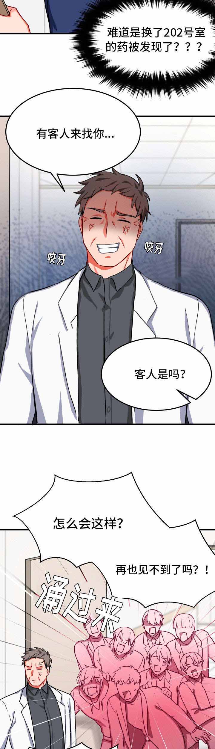 《治疗方式/介质》漫画最新章节第26话免费下拉式在线观看章节第【13】张图片