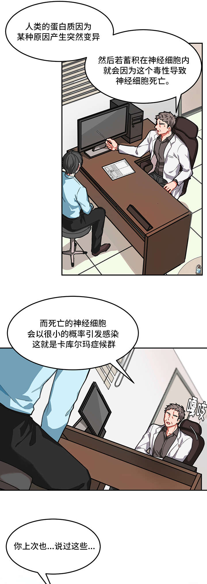 《治疗方式/介质》漫画最新章节第1话免费下拉式在线观看章节第【5】张图片