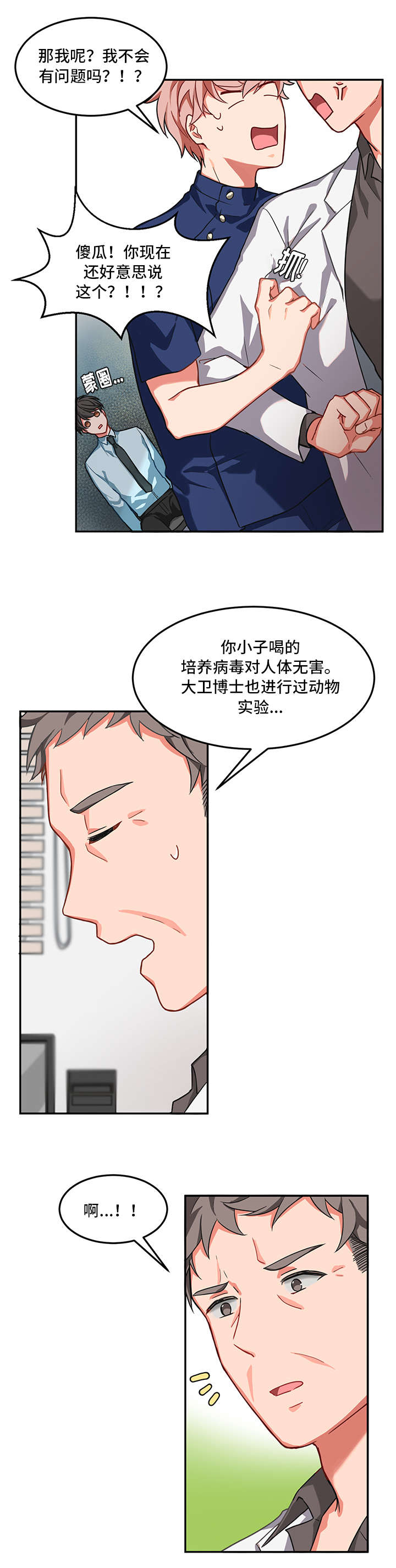 《治疗方式/介质》漫画最新章节第1话免费下拉式在线观看章节第【23】张图片