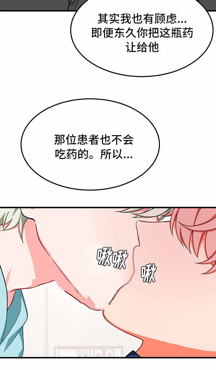 《治疗方式/介质》漫画最新章节第30话免费下拉式在线观看章节第【17】张图片