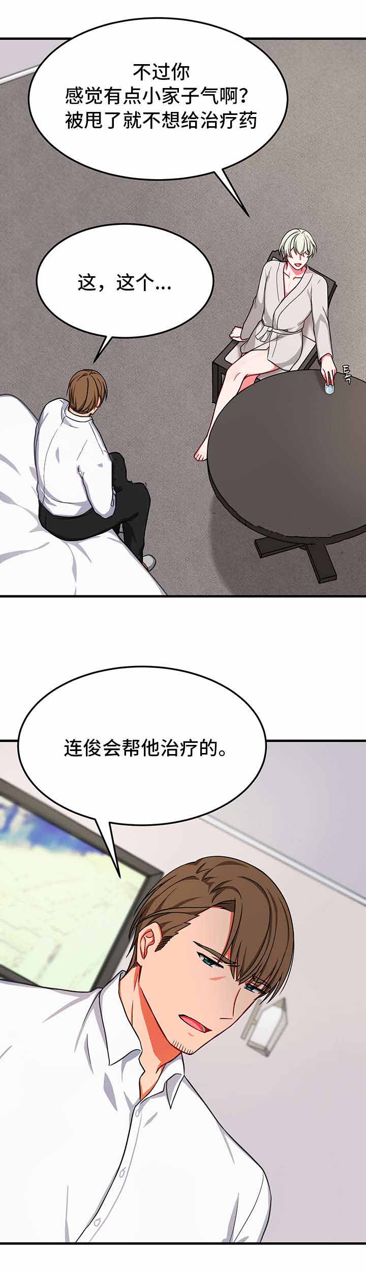 《治疗方式/介质》漫画最新章节第24话免费下拉式在线观看章节第【5】张图片