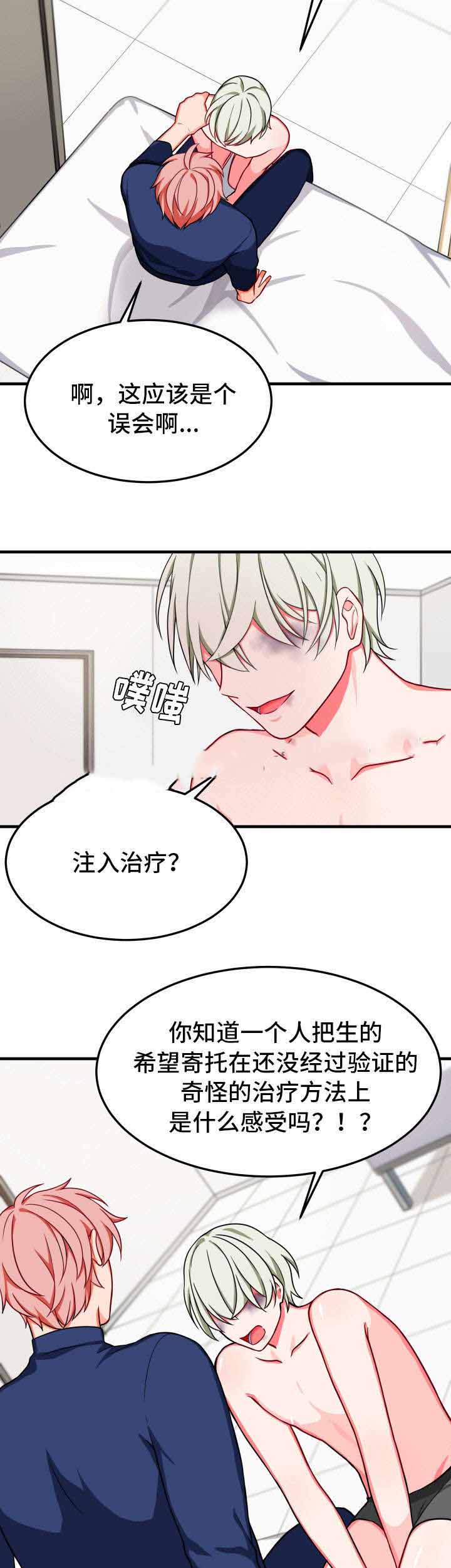 《治疗方式/介质》漫画最新章节第28话免费下拉式在线观看章节第【29】张图片