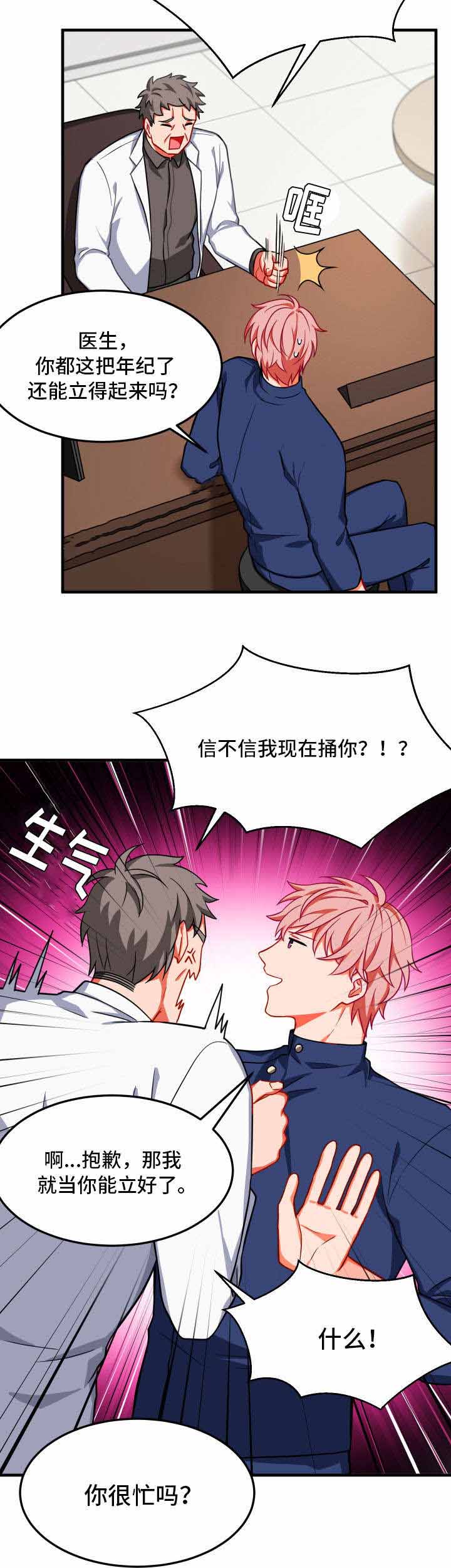 《治疗方式/介质》漫画最新章节第17话免费下拉式在线观看章节第【3】张图片