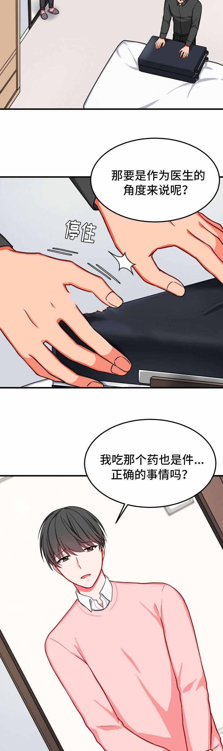 《治疗方式/介质》漫画最新章节第28话免费下拉式在线观看章节第【21】张图片