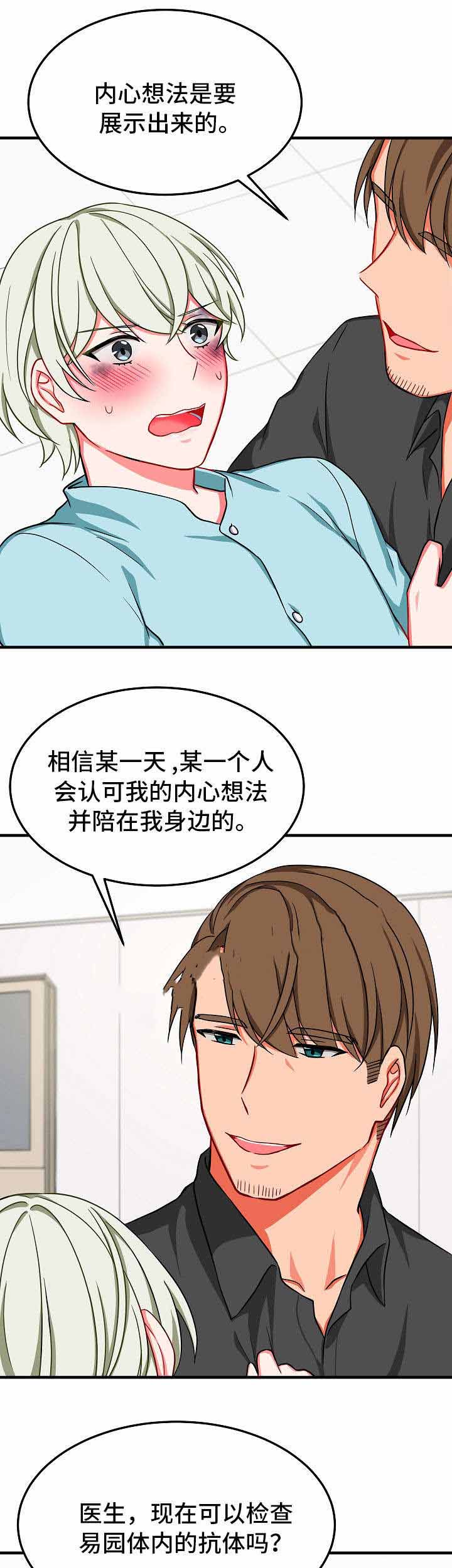 《治疗方式/介质》漫画最新章节第32话免费下拉式在线观看章节第【21】张图片