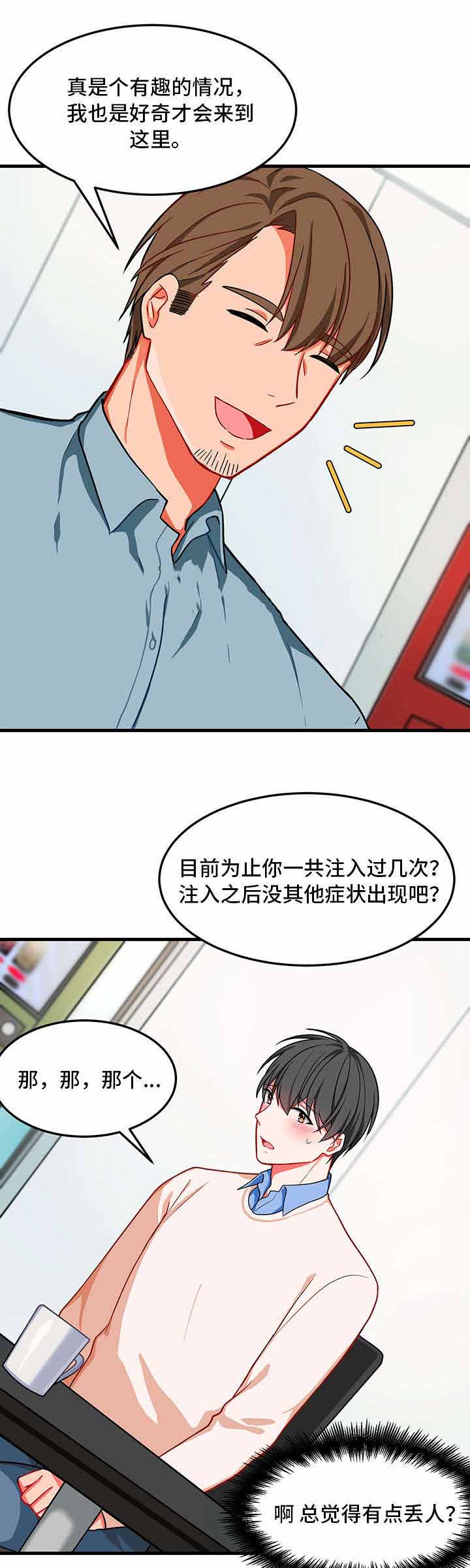 《治疗方式/介质》漫画最新章节第10话免费下拉式在线观看章节第【7】张图片