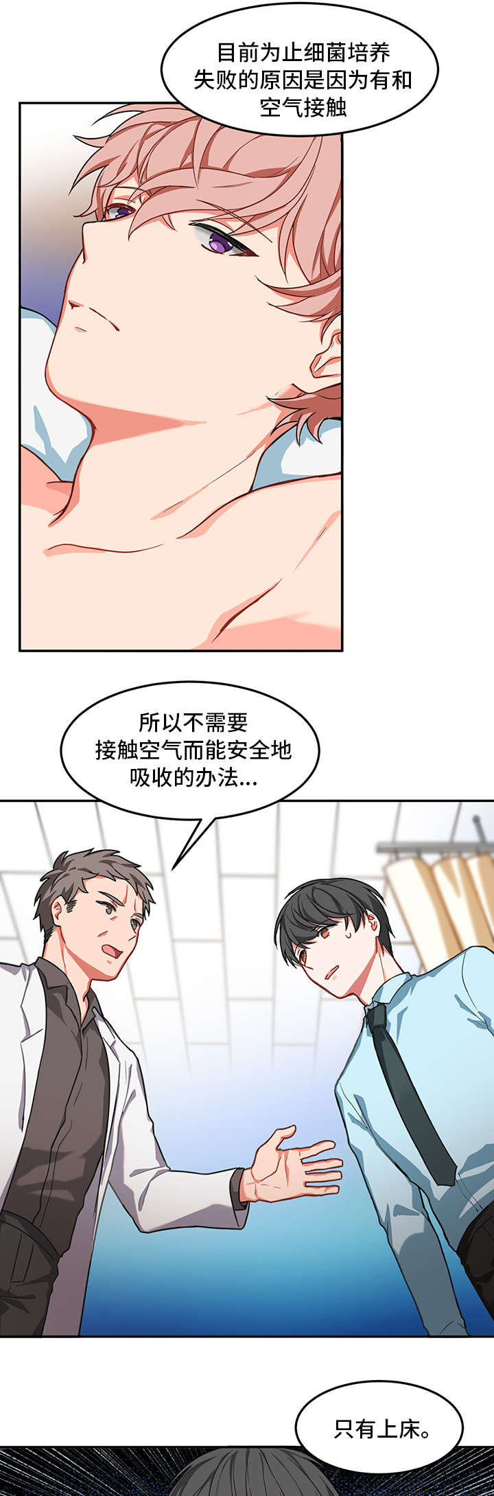 《治疗方式/介质》漫画最新章节第2话免费下拉式在线观看章节第【1】张图片