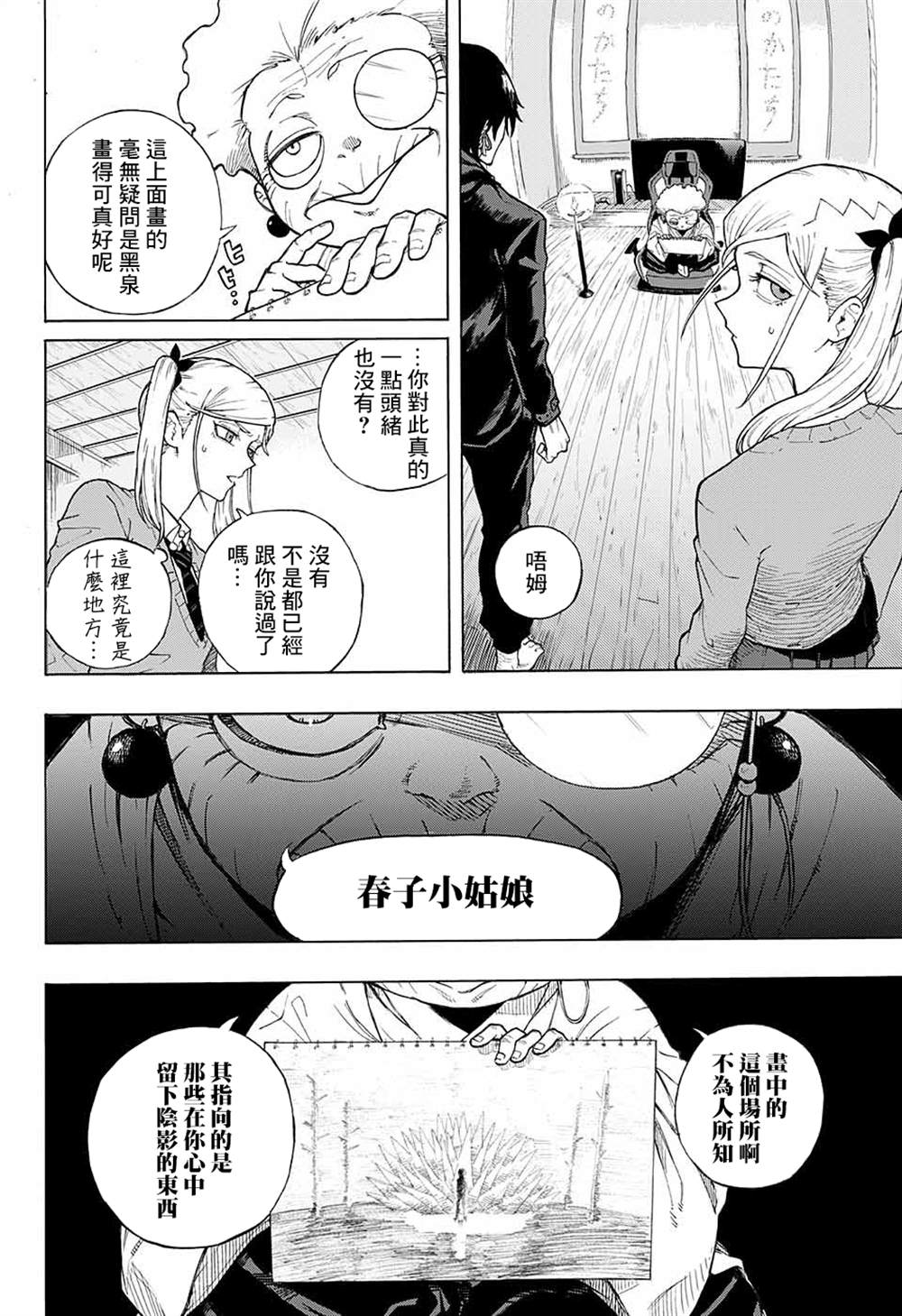 《累累战记》漫画最新章节第1话免费下拉式在线观看章节第【18】张图片