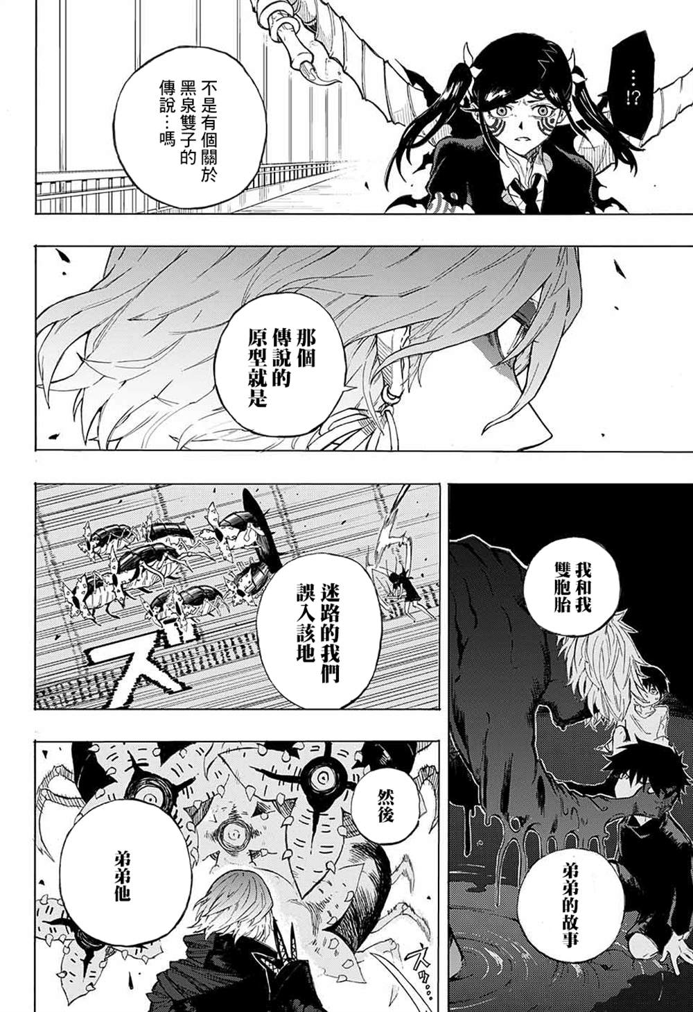 《累累战记》漫画最新章节第1话免费下拉式在线观看章节第【36】张图片