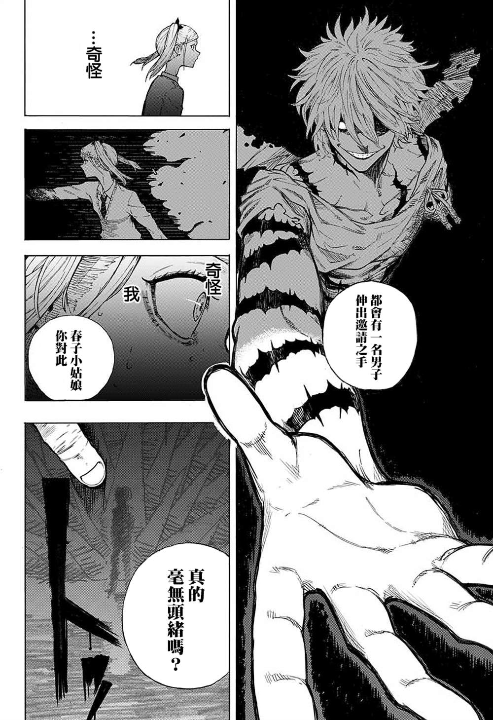 《累累战记》漫画最新章节第1话免费下拉式在线观看章节第【20】张图片