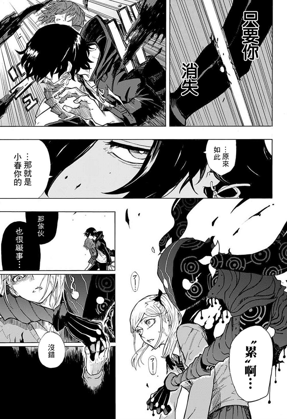 《累累战记》漫画最新章节第1话免费下拉式在线观看章节第【29】张图片