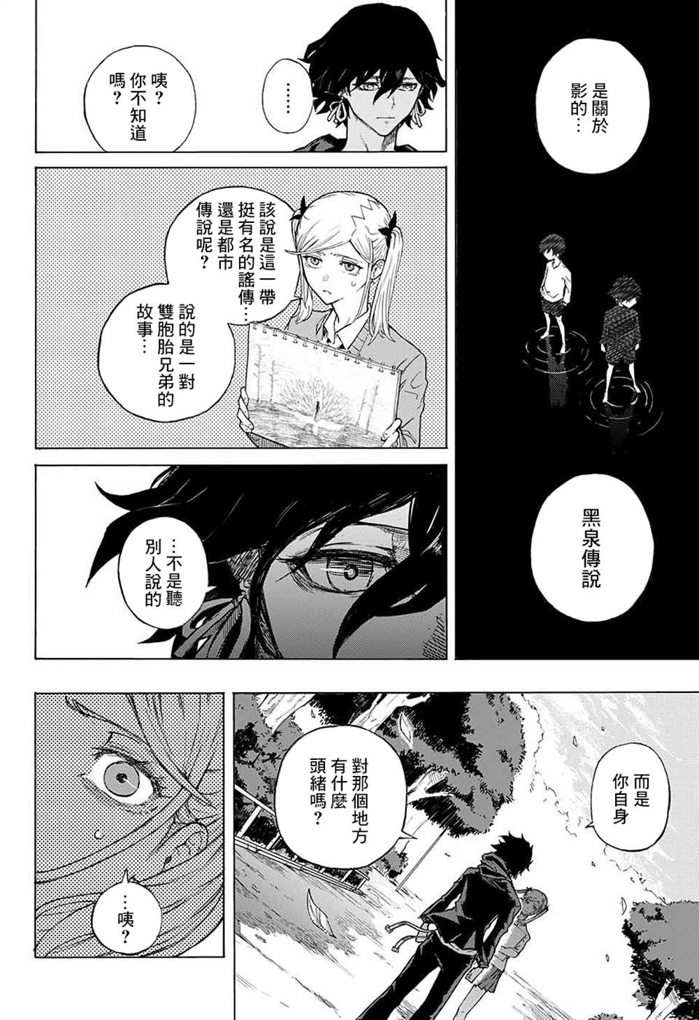 《累累战记》漫画最新章节第1话免费下拉式在线观看章节第【14】张图片