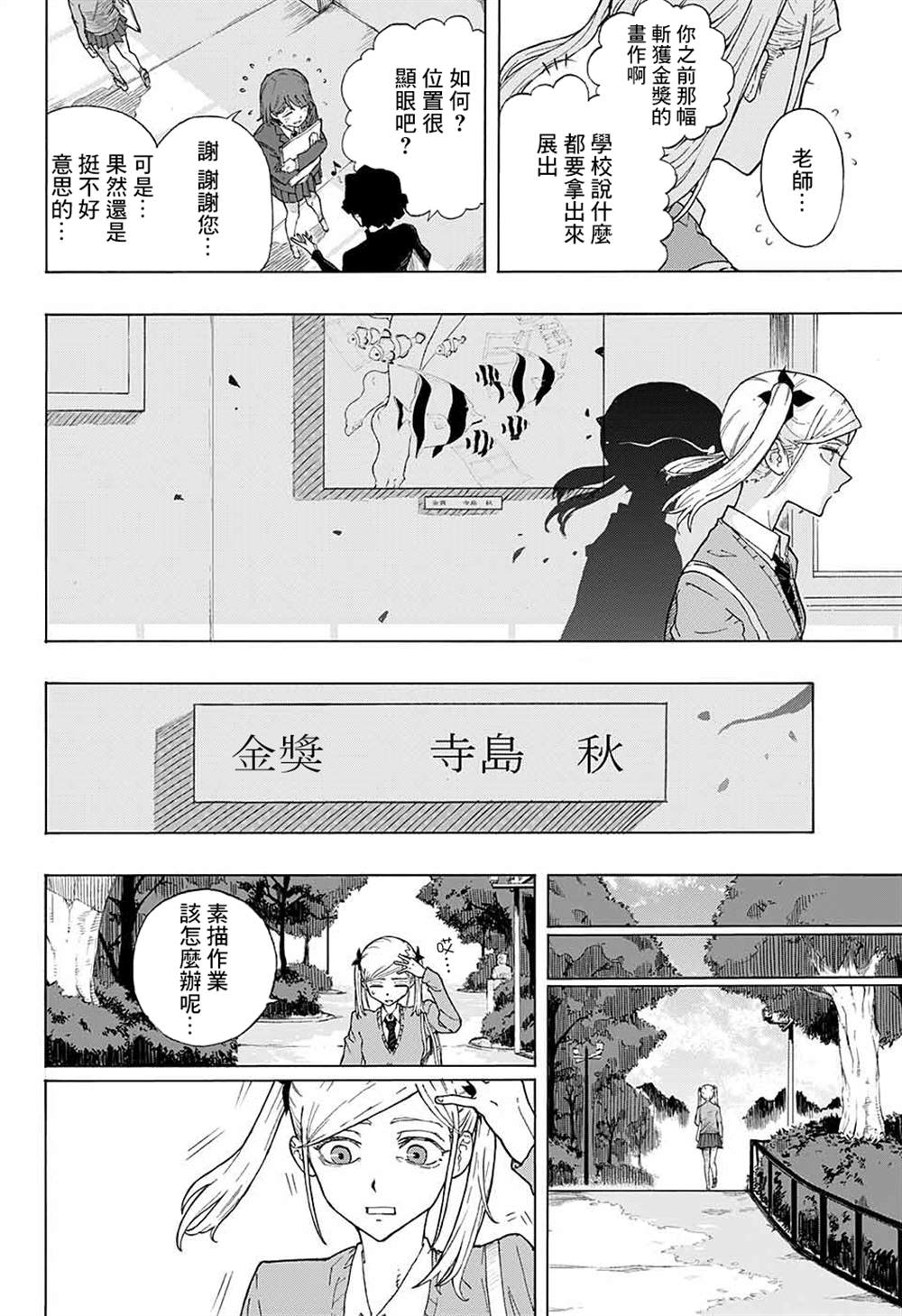 《累累战记》漫画最新章节第1话免费下拉式在线观看章节第【8】张图片