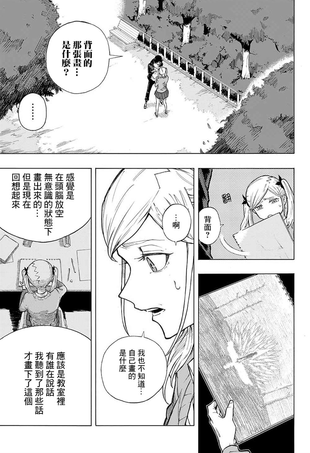 《累累战记》漫画最新章节第1话免费下拉式在线观看章节第【13】张图片