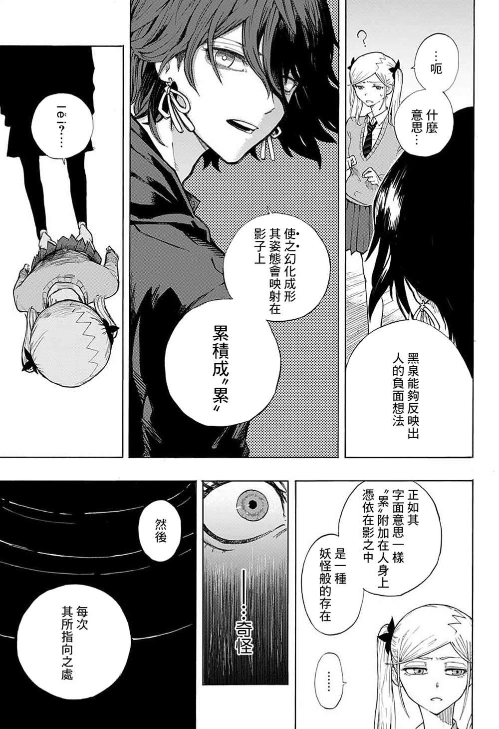 《累累战记》漫画最新章节第1话免费下拉式在线观看章节第【19】张图片