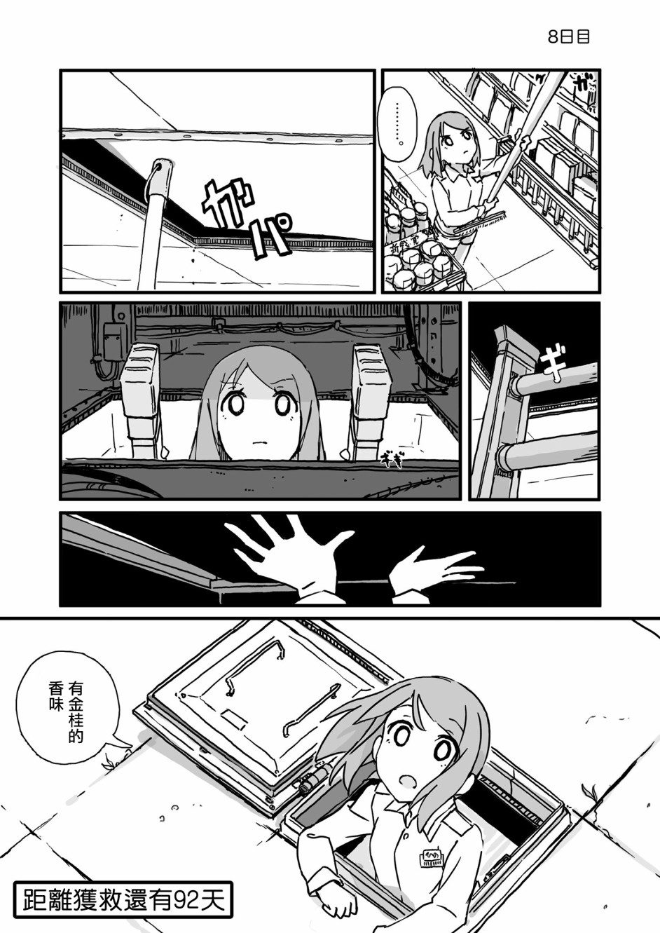 《死亡便利店～100天后获救的便利店员～》漫画最新章节第8话免费下拉式在线观看章节第【1】张图片