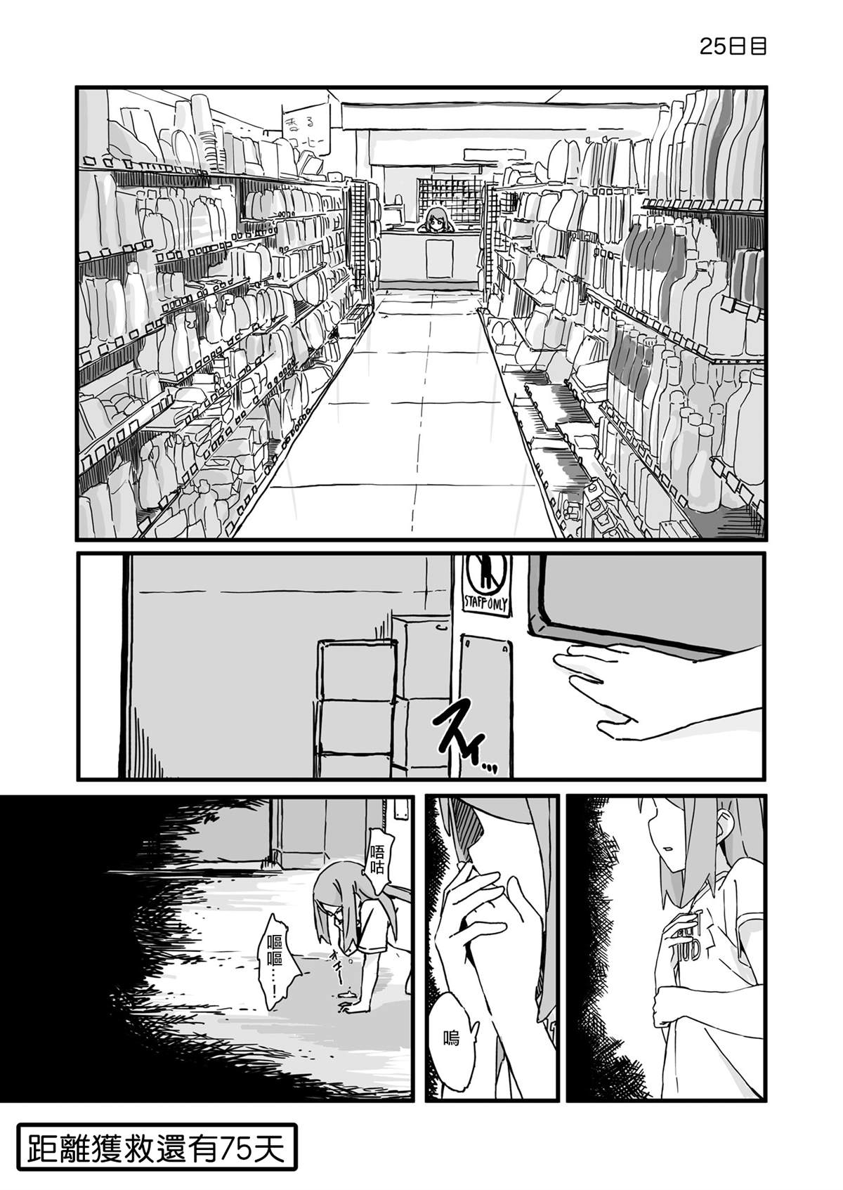 《死亡便利店～100天后获救的便利店员～》漫画最新章节第25话免费下拉式在线观看章节第【1】张图片