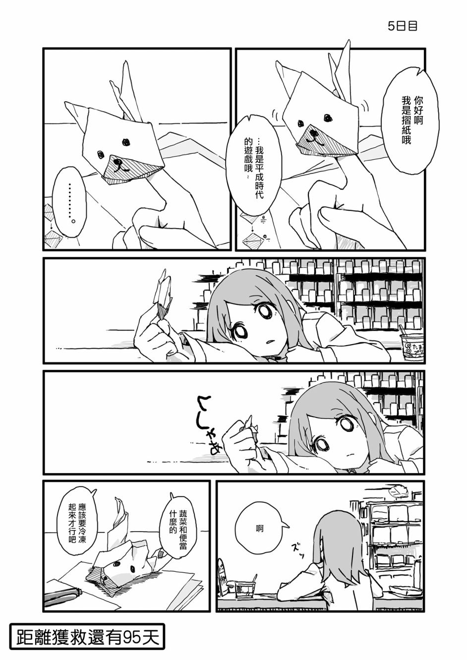 《死亡便利店～100天后获救的便利店员～》漫画最新章节第5话免费下拉式在线观看章节第【1】张图片