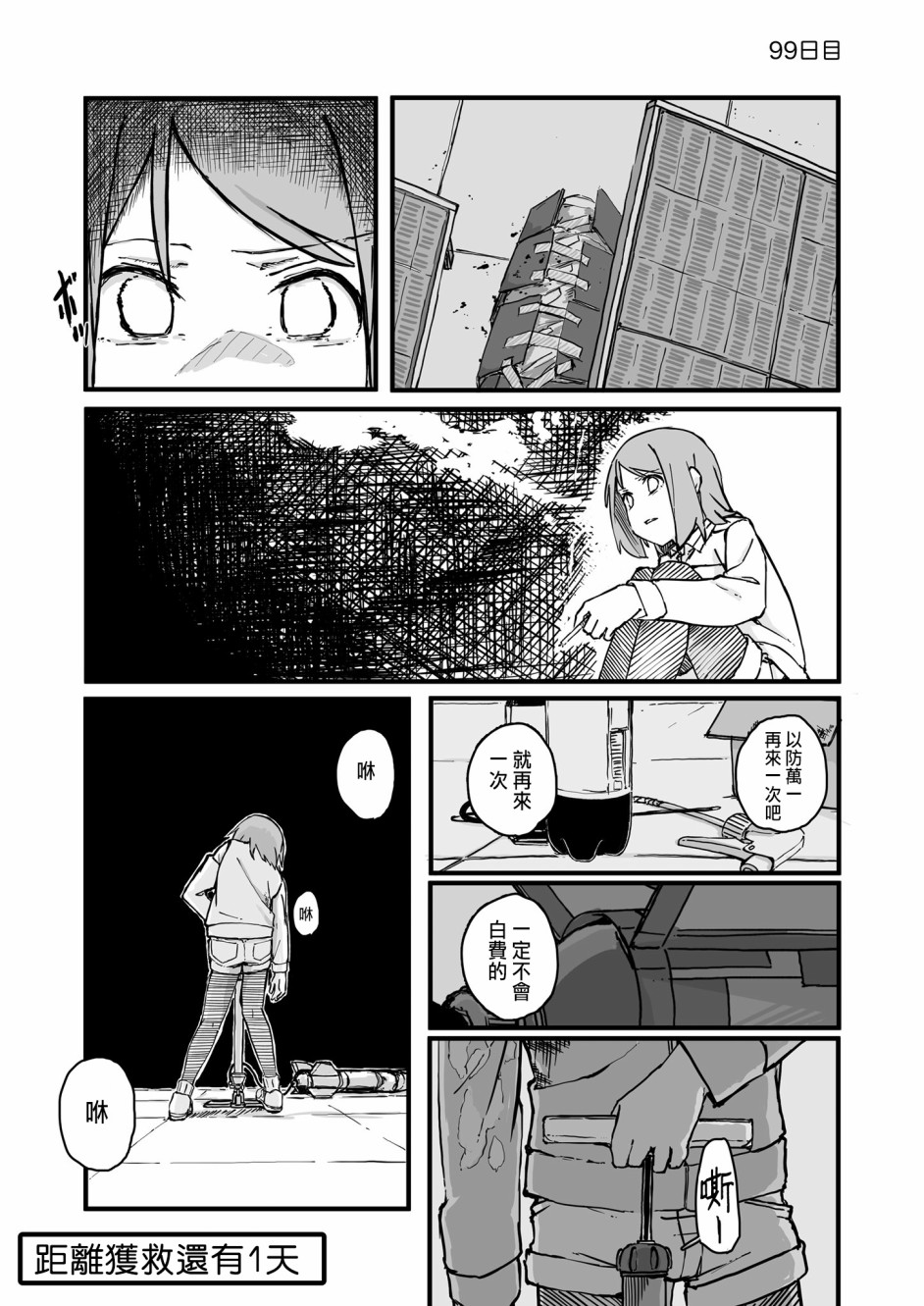 《死亡便利店～100天后获救的便利店员～》漫画最新章节第99话免费下拉式在线观看章节第【1】张图片