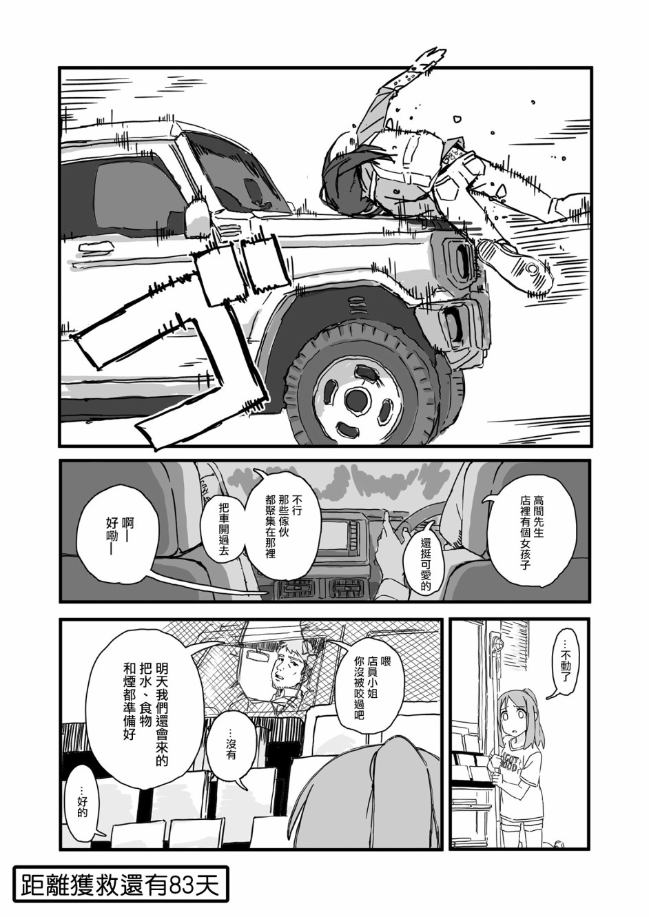 《死亡便利店～100天后获救的便利店员～》漫画最新章节第17话免费下拉式在线观看章节第【2】张图片