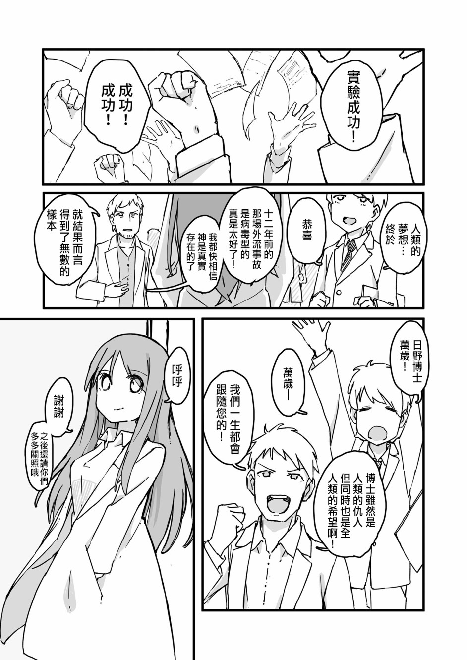 《死亡便利店～100天后获救的便利店员～》漫画最新章节后日谈免费下拉式在线观看章节第【1】张图片