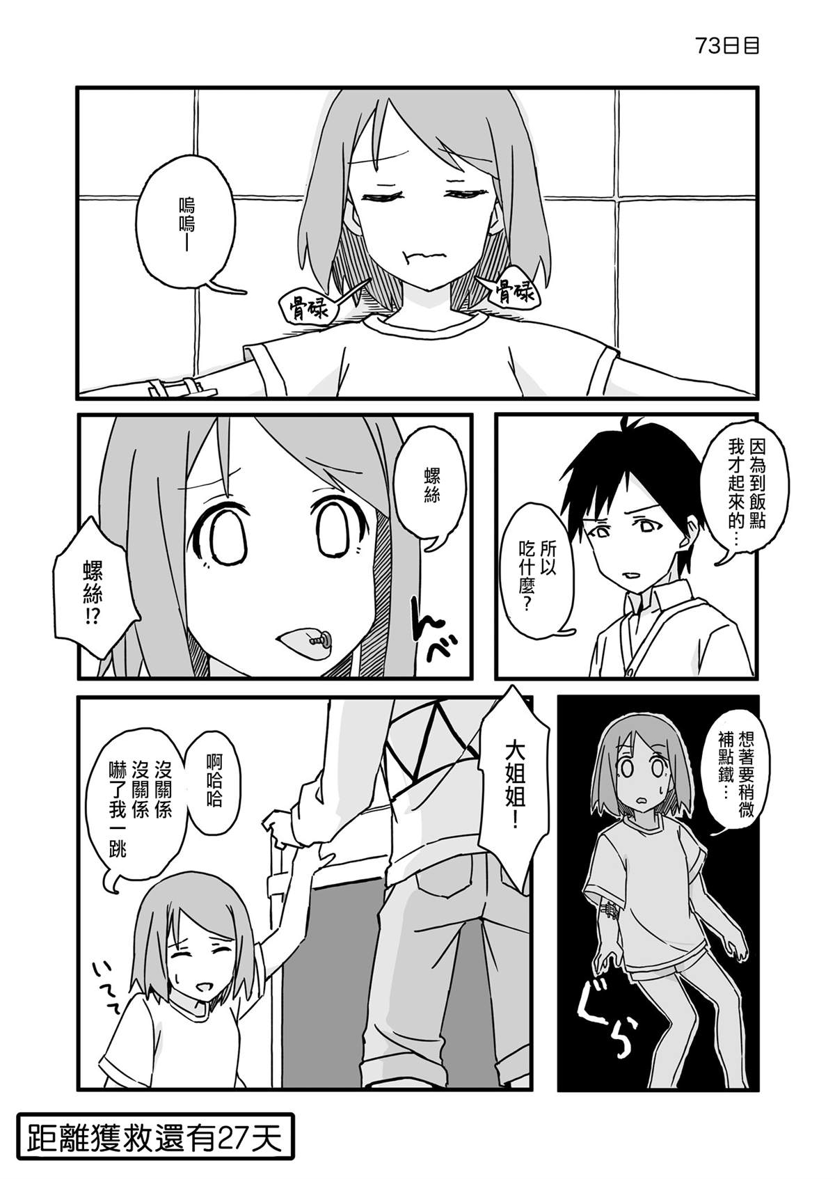 《死亡便利店～100天后获救的便利店员～》漫画最新章节第73话免费下拉式在线观看章节第【1】张图片