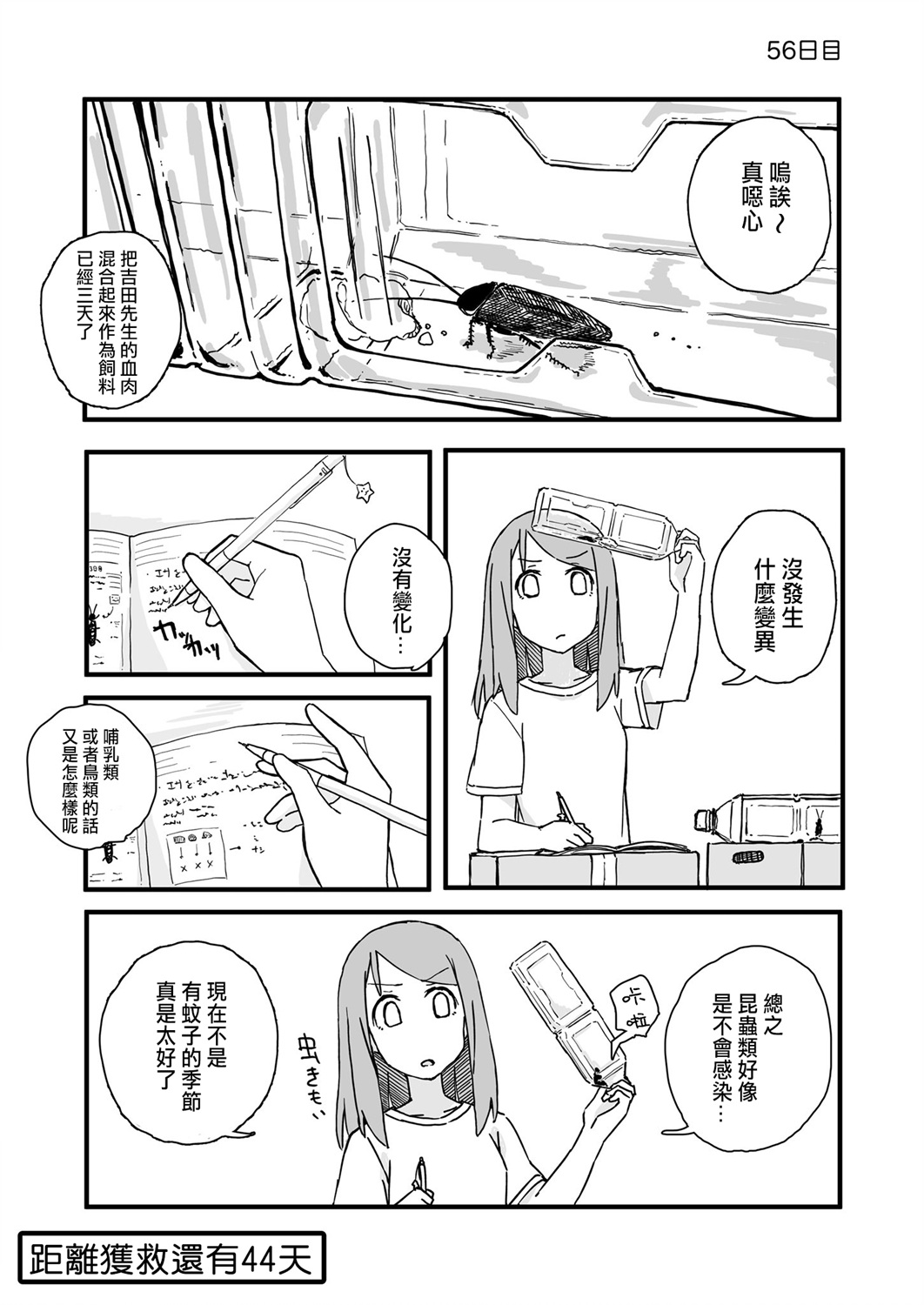 《死亡便利店～100天后获救的便利店员～》漫画最新章节第56话免费下拉式在线观看章节第【1】张图片