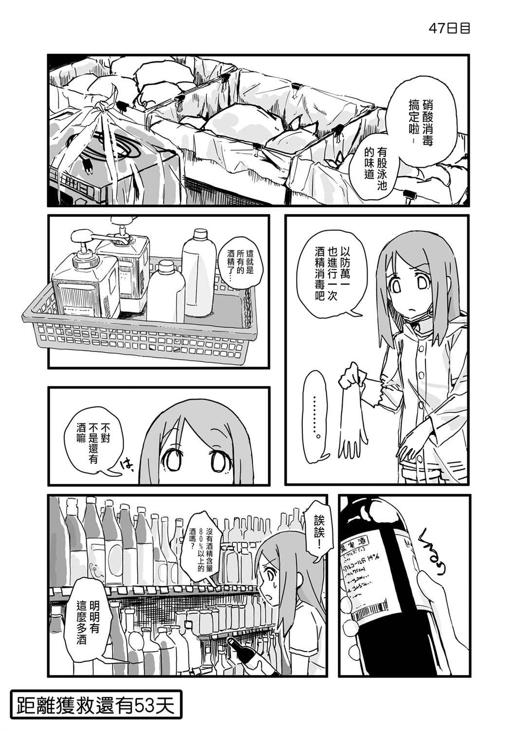 《死亡便利店～100天后获救的便利店员～》漫画最新章节第47话免费下拉式在线观看章节第【1】张图片