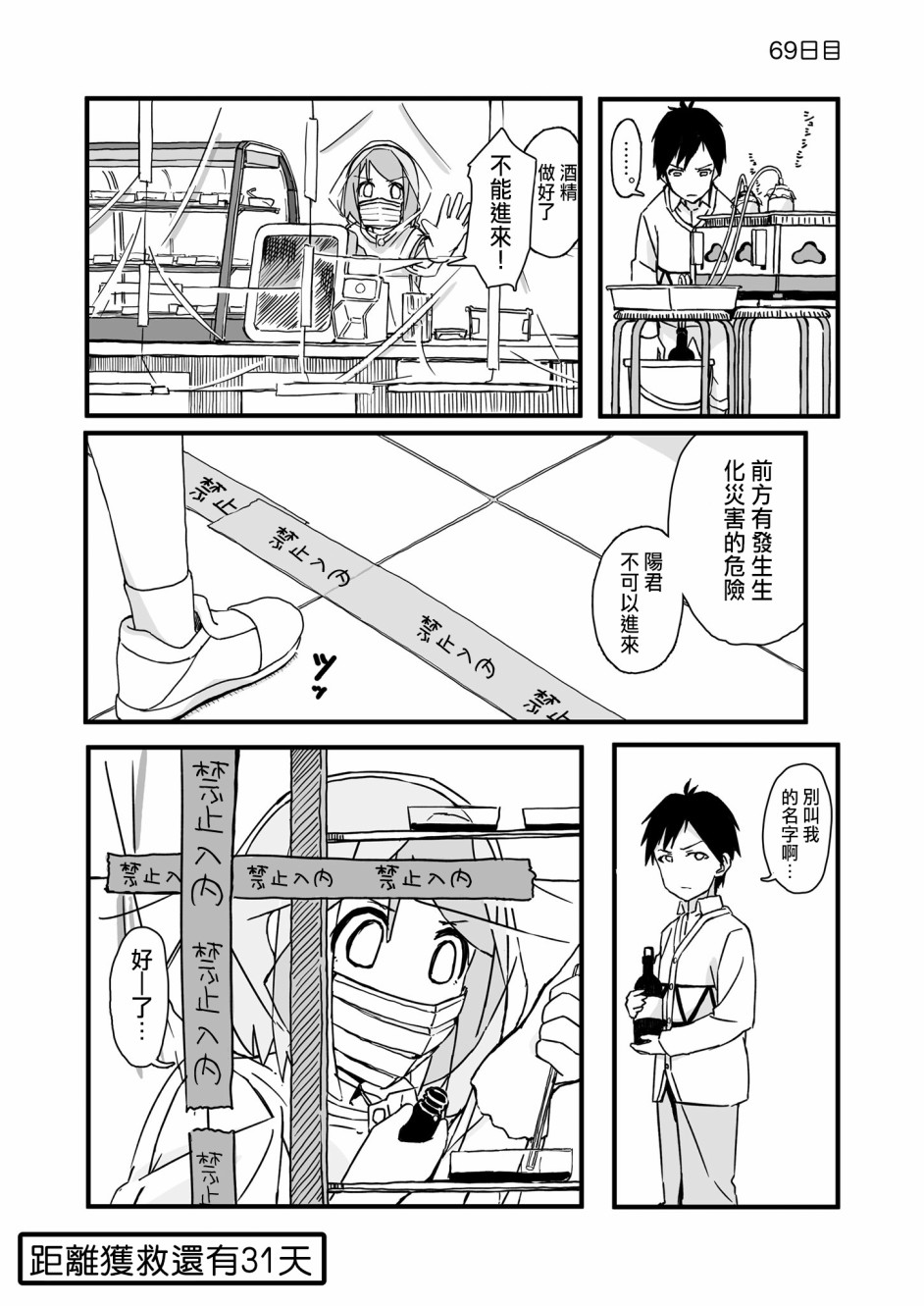 《死亡便利店～100天后获救的便利店员～》漫画最新章节第69话免费下拉式在线观看章节第【1】张图片