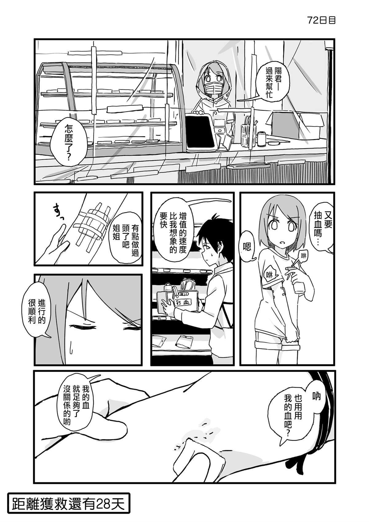 《死亡便利店～100天后获救的便利店员～》漫画最新章节第72话免费下拉式在线观看章节第【1】张图片